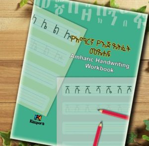 amharic stories pdf